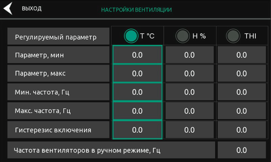 Экран настройки вентиляции