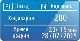 Аварии