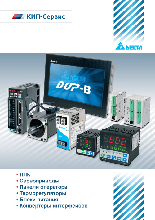 Обложка Цифровые приборы Delta Electronics