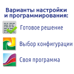 Три варианта настройки и программирования SMH