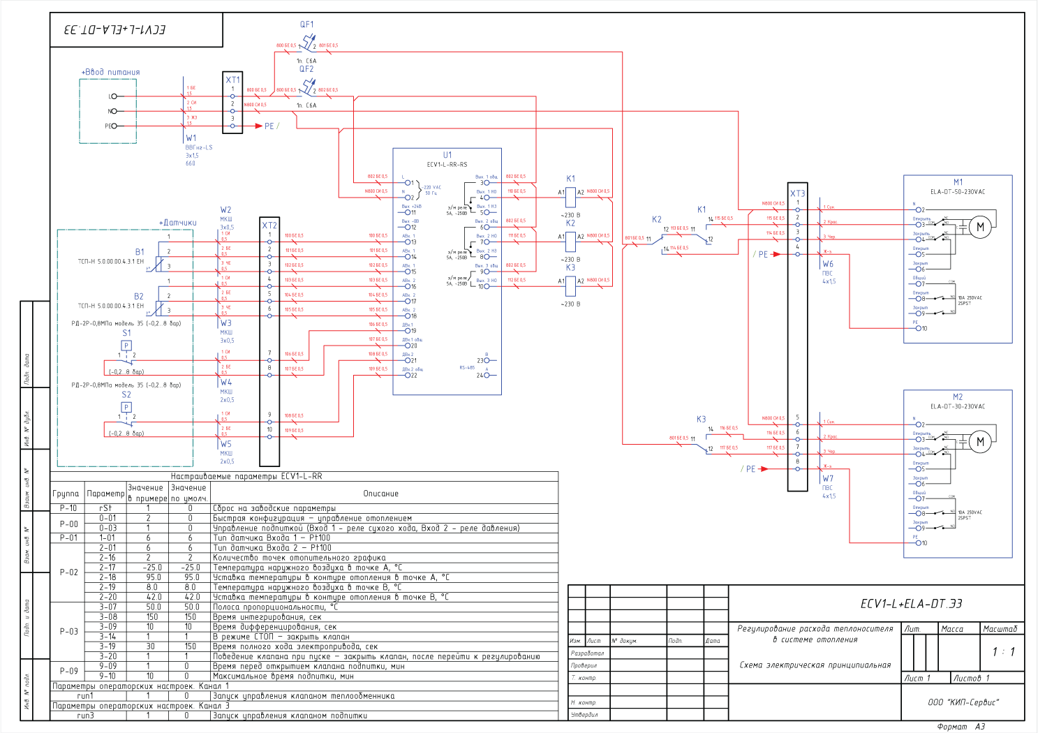Пример схемы подключения электроприводов VALMA в системе отопления